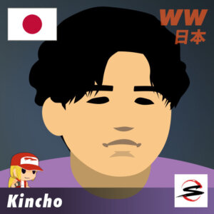 cc2026出場格闘ゲーマー きんちょ