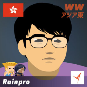 cc2026出場格闘ゲーマー Rainpro