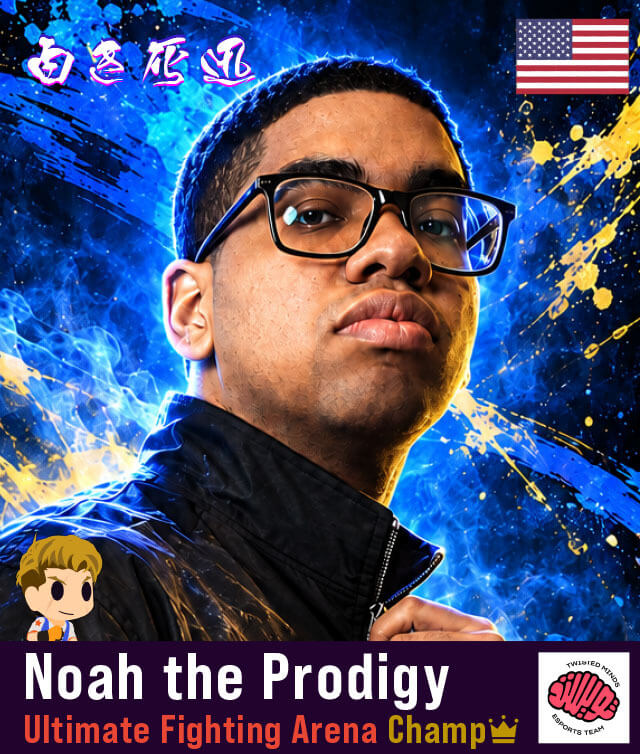 カプコンカップ13出場格闘ゲーマー Noah the Prodigy