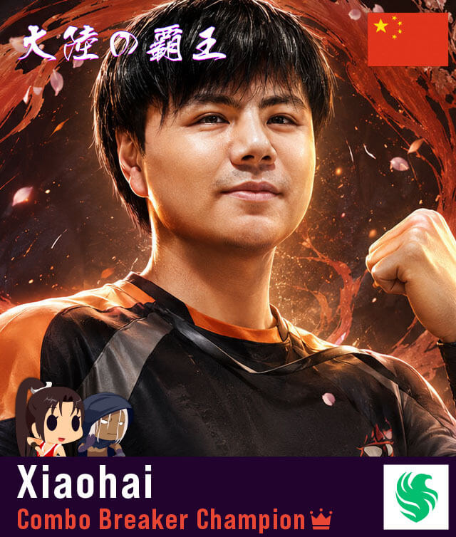 CC13出場プロ格闘ゲーマー Xiaohai