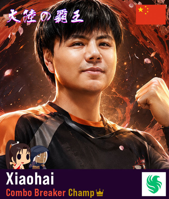 カプコンカップ13出場格闘ゲーマー Xiaohai