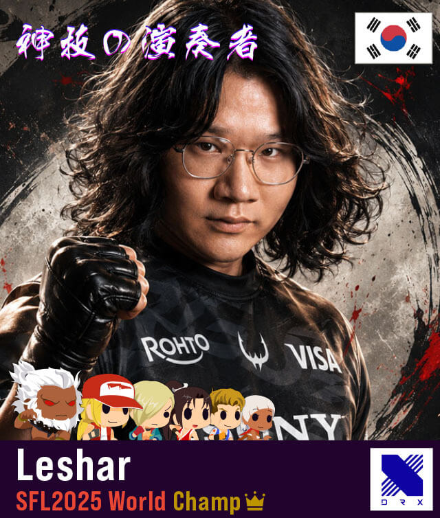 カプコンカップ13出場格闘ゲーマー Leshar