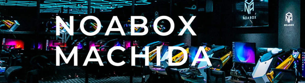 eスポーツカフェ-NOABOX MACHIDA