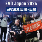 ePARA EVOjapan2024 ゲームアクセシビリティ体験会